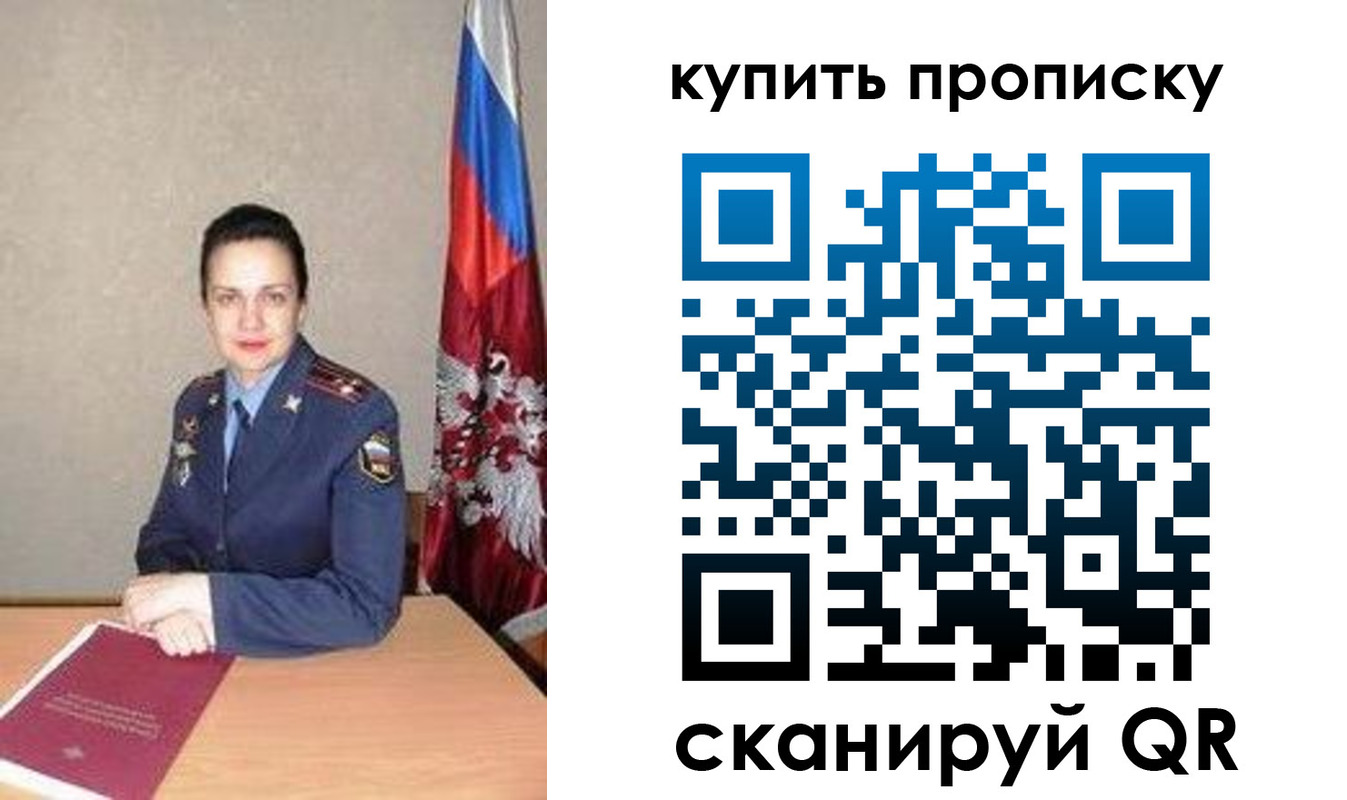 временная регистрация купить в Кубинке