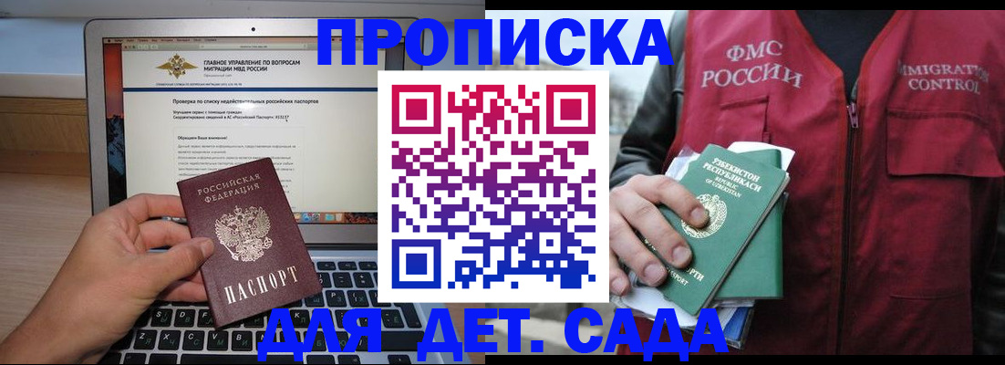 временная регистрация законно в Кубинке