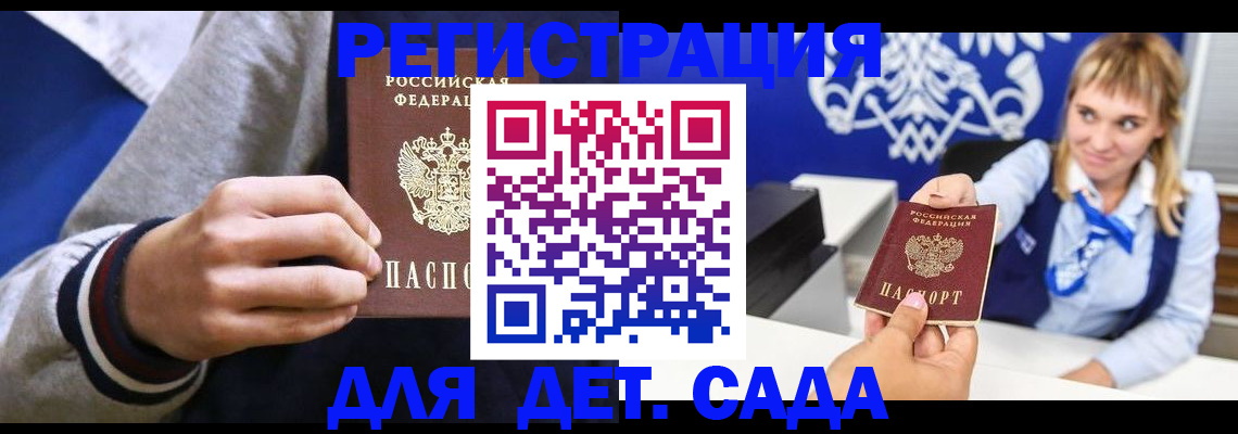 временная регистрация для школы в Кубинке