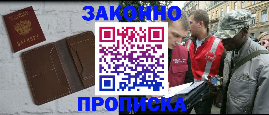 прописка для школы в Кубинке