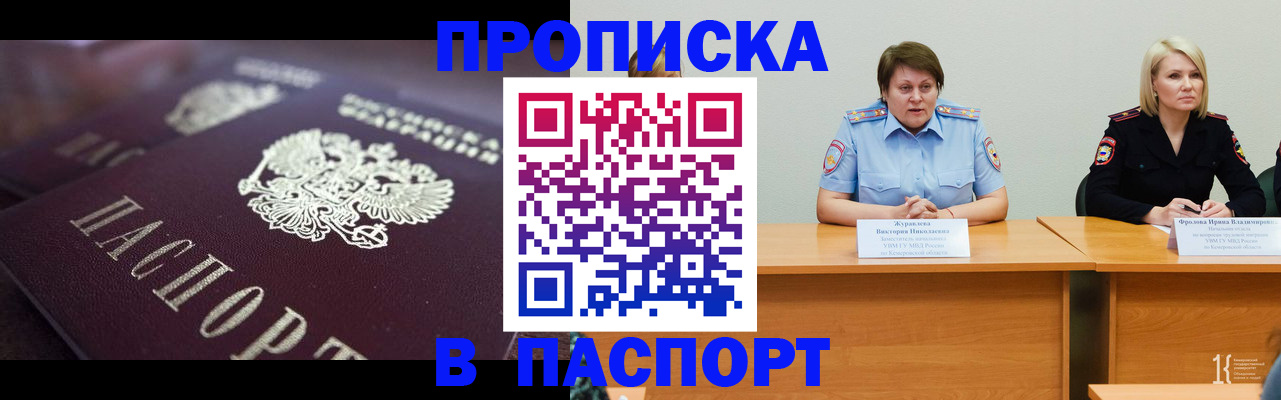 прописка в Кубинке