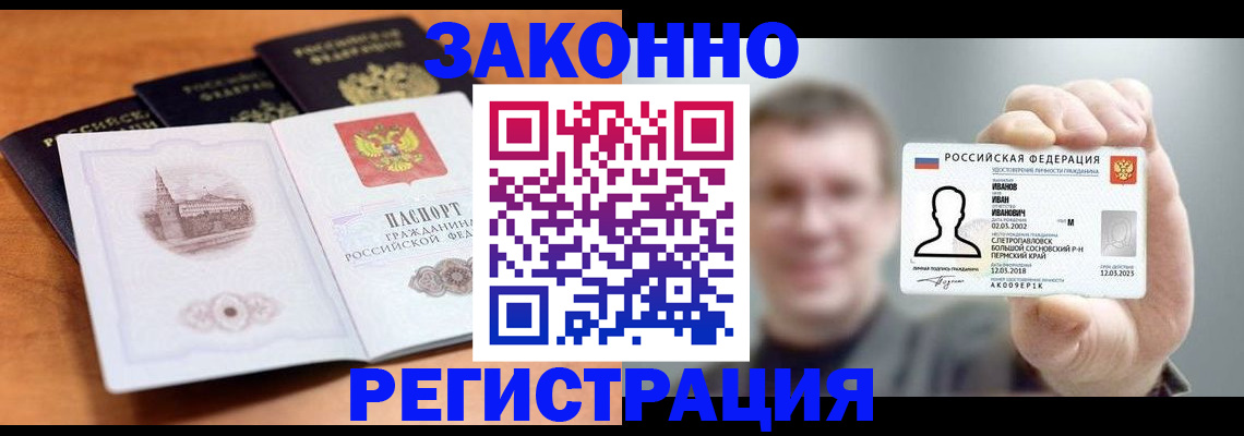 прописка регистрация в Кубинке