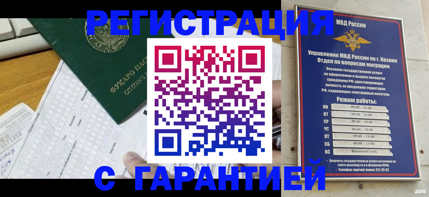прописка гарантия в Кубинке