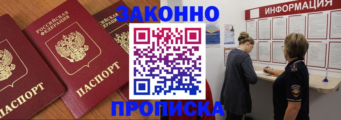 временная регистрация для школы в Кубинке